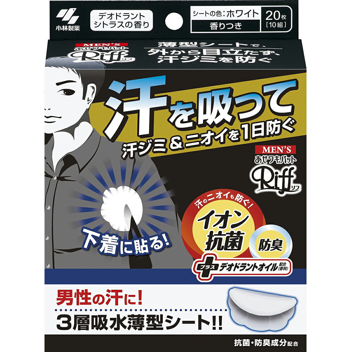 ■製品特徴男性の汗に！3層吸水薄型シート！！ 薄型シートで、外から目立たず、汗ジミを防ぐ●下着やYシャツなど直接肌に当たる衣類に貼りつけると、汗ジミを効果的に防ぎます。●デオドラントシトラスの香り カシスの香りをアクセントにしたさわやかでク...