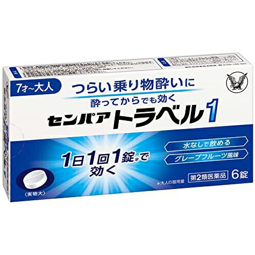 【第2類医薬品】【本日楽天ポイント5倍相当】大正製薬株式会社　センパアトラベル1　［6錠］＜旅行や出張の乗り物酔…