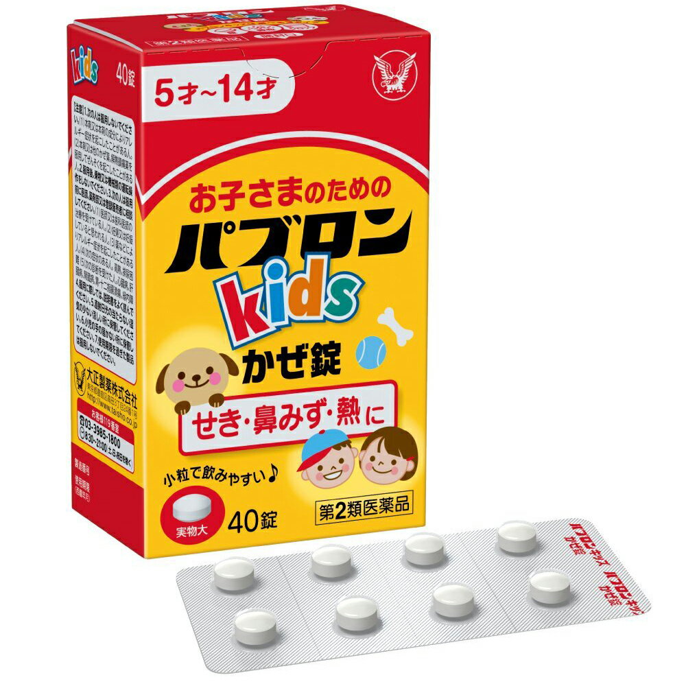 【第2類医薬品】【本日楽天ポイント5倍相当】大正製薬株式会社　パブロンキッズかぜ錠　40錠＜せき・鼻みず・熱に。5-14歳の子ども用かぜ薬＞【RCP】【北海道・沖縄は別途送料必要】