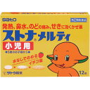 ■製品特徴●水なしでのめ，サッと溶けるこども用の総合かぜ薬です。●5才のお子様から服用できるイチゴ味のチュアブルです。●錠剤の苦手なお子様にもおすすめです。 ■使用上の注意 ■してはいけないこと■（守らないと現在の症状が悪化したり，副作用・事故がが起こりやすくなります） 1．次の人は服用しないでください　（1）本剤又は本剤の成分によりアレルギー症状を起こしたことがある人。　（2）本剤又は他のかぜ薬，解熱鎮痛薬を服用してぜんそくを起こしたことがある人。2．本剤を服用している間は，次のいずれの医薬品も使用しないでください　他のかぜ薬，解熱鎮痛薬，鎮静薬，鎮咳去痰薬，抗ヒスタミン剤を含有する内服薬等（鼻炎用内服薬，乗物酔い薬，アレルギー用薬等）3．服用後，乗物又は機械類の運転操作をしないでください　（眠気等があらわれることがあります。）4．服用前後は飲酒しないでください5．長期連用しないでください ▲相談すること▲ 1．次の人は服用前に医師，薬剤師又は登録販売者にご相談ください　（1）医師又は歯科医師の治療を受けている人。　（2）妊婦又は妊娠していると思われる人。　（3）授乳中の人。　（4）高齢者。　（5）薬などによりアレルギー症状を起こしたことがある人。　（6）次の症状のある人。　　高熱，排尿困難　（7）次の診断を受けた人。　　甲状腺機能障害，糖尿病，心臓病，高血圧，肝臓病，腎臓病，胃・十二指腸潰瘍，緑内障2．服用後，次の症状があらわれた場合は副作用の可能性がありますので，直ちに服用を中止し，商品添付文書を持って医師，薬剤師又は登録販売者にご相談ください[関係部位：症状]皮膚：発疹・発赤，かゆみ消化器：吐き気・嘔吐，食欲不振精神神経系：めまい泌尿器：排尿困難その他：過度の体温低下まれに下記の重篤な症状が起こることがあります。その場合は直ちに医師の診療を受けてください。[症状の名称：症状]ショック（アナフィラキシー）：服用後すぐに，皮膚のかゆみ，じんましん，声のかすれ，くしゃみ，のどのかゆみ，息苦しさ，動悸，意識の混濁等があらわれる。皮膚粘膜眼症候群（スティーブンス・ジョンソン症候群），中毒性表皮壊死融解症，急性汎発性発疹性膿疱症：高熱，目の充血，目やに，唇のただれ，のどの痛み，皮膚の広範囲の発疹・発赤，赤くなった皮膚上に小さなブツブツ（小膿疱）が出る，全身がだるい，食欲がない等が持続したり，急激に悪化する。肝機能障害：発熱，かゆみ，発疹，黄疸（皮膚や白目が黄色くなる），褐色尿，全身のだるさ，食欲不振等があらわれる。間質性肺炎：階段を上ったり，少し無理をしたりすると息切れがする・息苦しくなる，空せき，発熱等がみられ，これらが急にあらわれたり，持続したりする。ぜんそく：息をするときゼーゼー，ヒューヒューと鳴る，息苦しい等があらわれる。腎障害：発熱，発疹，全身のむくみ，全身のだるさ，関節痛（節々が痛む），下痢等があらわれる。再生不良性貧血：青あざ，鼻血，歯ぐきの出血，発熱，皮膚や粘膜が青白くみえる，疲労感，動悸，息切れ，気分が悪くなりくらっとする，血尿等があらわれる。無顆粒球症：突然の高熱，さむけ，のどの痛み等があらわれる。3．服用後，次の症状があらわれることがありますので，このような症状の持続又は増強が見られた場合には，服用を中止し，医師，薬剤師又は登録販売者にご相談ください　口のかわき，眠気4．5-6回服用しても症状がよくならない場合は服用を中止し，商品添付文書を持って医師，薬剤師又は登録販売者にご相談ください※ 本剤は小児用ですが，かぜ薬として定められた一般的な注意事項を記載しています。 ■効能・効果かぜの諸症状（鼻水，鼻づまり，くしゃみ，のどの痛み，せき，たん，悪寒，発熱，頭痛，関節の痛み，筋肉の痛み）の緩和 ■用法・用量下記の1回服用量を食後なるべく30分以内にかむか口中で溶かして服用します。[年齢：1回服用量：1日服用回数]11-14才：4錠：3回7-10才：3錠：3回5-6才：2錠：3回5才未満：服用しないでください 【用法関連注意】（1）定められた用法・用量を厳守してください。（2）小児に服用させる場合には，保護者の指導監督のもとに服用させてください。（3）錠剤の取り出し方　錠剤の入っているPTPシートの凸部を指先で強く押して裏面のアルミ箔を破り，取り出してお飲みください。　（誤ってそのまま飲み込んだりすると食道粘膜に突き刺さる等思わぬ事故につながります。）　本剤は壊れやすいため，爪を立てずに指の腹で押して，PTPシートから取り出してください。また，PTPシートから取り出す際，アルミ箔が丸く切り取られることがありますので，切り取られたときには，一緒に飲まないようにご注意ください。（4）本剤は，割れたり欠けたりすることがありますが，効果に変わりはありません。割れたり欠けたりした分も含めてお飲みください。また，取り出した錠剤は早めにお飲みください。（5）本剤は，水で飲んでも差し支えありません。 ■成分分量 12錠中 アセトアミノフェン 600mg d-クロルフェニラミンマレイン酸塩 2.3mg dl‐メチルエフェドリン塩酸塩 40mg ノスカピン 32mg 添加物としてアセスルファムK，タルク，エリスリトール，D-マンニトール，ヒドロキシプロピルセルロース，アスパルテーム（L-フェニルアラニン化合物），三二酸化鉄，香料（デンプン部分加水分解物，プロピレングリコール，グリセリン，エタノール，バニリン，エチルバニリン，l-メントールを含む），その他2成分を含有します。■剤形：錠剤 ■保管及び取扱い上の注意（1）直射日光の当たらない湿気の少ない涼しい所に保管してください。（2）小児の手の届かない所に保管してください。（3）他の容器に入れ替えないでください。　（誤用の原因になったり品質が変わるおそれがあります。）（4）使用期限をすぎた製品は，服用しないでください。 【お問合せ先】こちらの商品につきましては、当店（ドラッグピュア）または、下記へお問い合わせください。佐藤製薬株式会社　お客様相談窓口電話：03（5412）7393受付時間：9：00-17：00（土，日，祝日を除く）)広告文責：株式会社ドラッグピュア作成：201609SN神戸市北区鈴蘭台北町1丁目1-11-103TEL:0120-093-849製造販売：佐藤製薬株式会社区分：指定第2類医薬品・日本製文責：登録販売者　松田誠司 ■ 関連商品 佐藤製薬お取扱い商品ストナシリーズ