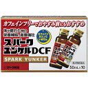 送料無料【第2類医薬品】佐藤製薬株式会社 スパークユンケルDCF 50ml×30本(10本×3箱)<体が疲れた時の栄養補給・滋養強壮。カフェインフリー>(この商...