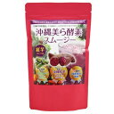 沖縄パウダーフーズ株式会社 沖縄美ら酵素スムージー紅芋 150g×15個セット<ポリフェノール・食物繊維・70種類の国産植物酵素配合>(ご注文後のキャンセルができません)