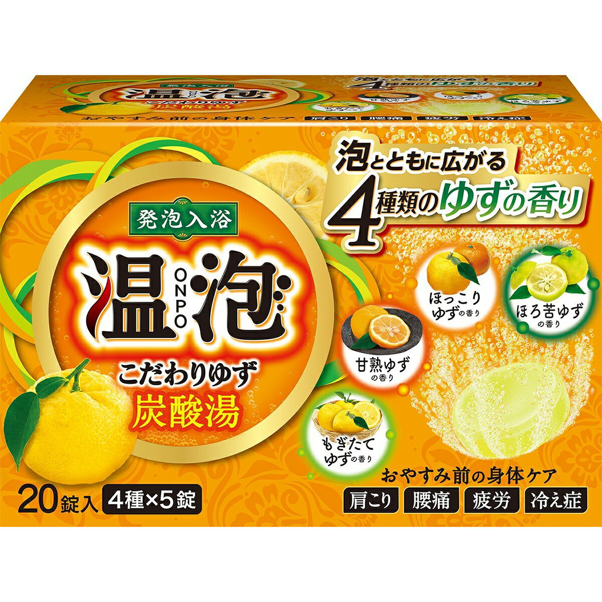 【本日楽天ポイント5倍相当】アース製薬株式会社　温泡 ONPO こだわりゆず 炭酸湯　4種類の柚子の香り 45g×4種類×5錠入【医薬部外品】＜肩こり・腰痛・冷え性＞＜入浴剤＞【RCP】【北海道・沖縄は別途送料必要】