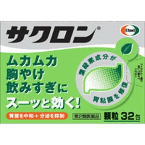 【第2類医薬品】【サクロン　32包】の商品詳細『サクロン』は、飲みすぎなどによる“むかつき”“胃痛”“胸やけ”によく効く、緑の顆粒状の胃ぐすりです。普段は丈夫な胃もその時々の体調やアルコールなどの刺激により胃酸が多く分泌され、胃自体が傷つけられてしまったり、過度の飲酒によりアルコールが直接胃粘膜を刺激したりして、不快な症状を引き起こすことがあります。本品は、出過ぎた胃酸を直接中和するとともに、葉緑素から作られた緑の成分が傷ついた胃粘膜を効果的に修復・保護して、胃の不快な症状を解消します。アルミニウムを含む成分は使用していません。医薬品です。 ■効能・効果 胃痛、胸やけ、飲み過ぎ、胃酸過多、胃もたれ、胃部不快感、胃部膨満感、胃重、胸つかえ、げっぷ、はきけ（むかつき、胃のむかつき、二日酔・悪酔のむかつき、嘔気、悪心）、嘔吐 ■用法・用量 次の量を食間および就寝前の空腹時に水またはお湯で服用して下さい。成人（15歳以上）：1回1包 / 1日3回8歳以上15歳未満：1回1/2包 / 1日3回8歳未満：服用しないこと※食間とは、食後2時間ほど経過し、胃の中に食べた物がほぼなくなっている時です。※小児（8歳以上15歳未満）に服用させる場合には、保護者の指導監督のもとに服用させて下さい。 ■成分　3包（3.84g）中 銅クロロフィリンカリウム 120mg / 無水リン酸水素カルシウム 1,020mg / 沈降炭酸カルシウム 1,020mg / 水酸化マグネシウム 960mg / ロートエキス3倍散 90mg添加物：トウモロコシデンプン / ヒドロキシプロピルセルロース / L-メントール / 香料 / 塩化カリウム / ケイヒ / ポビトン 広告文責：株式会社ドラッグピュア作成：201512JE神戸市北区鈴蘭台北町1丁目1-11-103TEL:0120-093-849問い合わせ先本製品についてのお問い合わせは、当店（ドラッグピュア）または下記へお願い申し上げます。製造販売：エーザイ株式会社〒112-8088 東京都文京区小石川4-6-10TEL：03-3817-3700 （大代表）区分：第2類医薬品