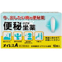 【送料無料】【第2類医薬品】【本日楽天ポイント5倍相当】大木製薬株式会社 オイレスA 10個入<今出したい便秘用坐薬><ビサコジル坐剤>【△】【CPT】