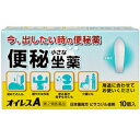 大木製薬株式会社　オイレスA 10個入＜今出したい便秘用坐薬＞＜ビサコジル坐剤＞