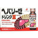 【送料無料】【第3類医薬品】【本日楽天ポイント5倍相当】ゼリア新薬株式会社　ヘパリーゼドリンクII 50ml×10本入【△】