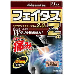 【第2類医薬品】【送料無料】【本日楽天ポイント5倍相当】久光製薬株式会社　フェイタスZαジクサス　21..
