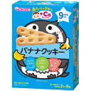 【本日楽天ポイント5倍相当】アサヒグループ食品株式会社和光堂株式会社　赤ちゃんのおやつ +Caカルシウム　バナナクッキー 2本×6袋＜9か月頃から＞【RCP】【北海道・沖縄は別途送料必要】