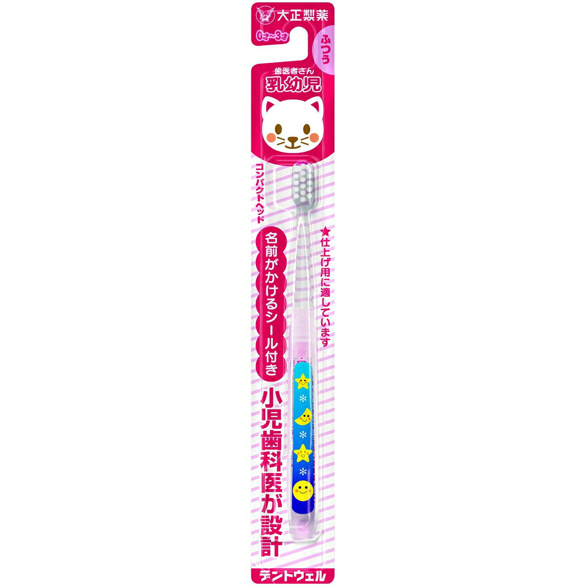 大正製薬株式会社　デントウェル　歯医者さん　乳幼児(0-3才用) ふつう×12本セット＜小児歯科医が設計した歯ブラシ＞＜仕上げ用に＞【RCP】【北海道・沖縄は別途送料必要】