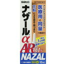 【送料無料】【第(2)類医薬品】【本日楽天ポイント5倍相当】佐藤製薬株式会社 ナザールαAR0.1%〈季節性アレルギー専用〉10ml<花粉などによる鼻づまり、鼻...