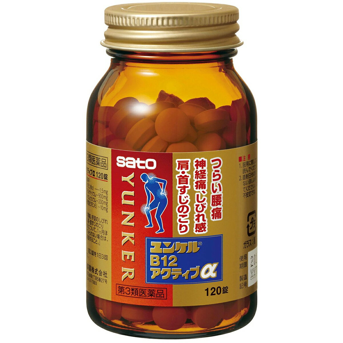 【第3類医薬品】佐藤製薬株式会社　ユンケルB12 アクティブα　120錠＜肩こり、腰痛、手足のしびれに＞(この商品は注文後のキャンセルができません)【セルフメディケーション対象】【北海道・沖縄は別途送料必要】【CPT】