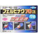 【送料無料】【第2類医薬品】【本日楽天ポイント5倍相当】テイコクファルマケア株式会社 オムニードフェルビナク 28枚<肩の痛み・腱鞘炎・関節痛に直接浸透><フェルビナク70mg配合>【RCP】【セルフメディケーション対象】【△】
