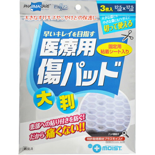 ■製品特徴大きな傷にも小さな傷にもハサミで切って使える、大きなすりキズややけどの保護に便利な傷パッド(大判)です。傷口から出る過剰な浸出液をしっかり吸収し、傷の治癒に適した環境に整え保護します。浸出液コントロール機能がかさぶたをつくらず、患部への貼り付きを防ぎます。また、傷口以外の皮膚が「ムレる」「ふやける」「カブレる」等のトラブルが生じにくい構造を採用。特許取得済の技術(特許番号：第5052789号・他3件)が傷の治療を強力にサポートします。■内容量傷パッド・固定用粘着シート各3枚入■サイズ傷パッド12.5cm×12.5cm固定用粘着シート18cm×14cm■使用方法1.傷口を水道水で十分に洗浄し、汚れや異物を取り除いてください。消毒液を使用した場合は、水道水で十分に洗い流してください。(傷パッドを剥がして交換する際も同様に傷口を洗浄してください)2.傷パッドを個包装から取り出し、傷口よりもひと回り大きくカットし、メッシュシート側(白色)を傷口にあて、密着させます。(肌色フィルムははがさずそのまま使います。)3.付属の固定用粘着シートを適当にカットし、傷パッドが傷口からずれないように固定してください。このとき、傷パッドの周囲が一部開放状態となるよう固定してください。傷パッドの周囲を密閉するように固定することもできますが、長時間貼付せず、少なくとも1日1回交換してください。また、傷パッドがズレてしまう場合や周囲からもれ出した浸出液で衣類が汚れることが気になる場合は、傷パッドの上から包帯・ネット・ガーゼ等で覆ってください。■使用上の注意【使用上および保管上の注意】●次の方は使用前に医師または薬剤師に相談してください。(1)糖尿病や血行障害の治療を受けている方(2)大きな水ぶくれができていたり、使用する人の手のひらより大きい傷・やけどに使用する方(3)感染を起こす可能性のある傷(低温やけど、深い傷、動物などに咬まれた傷、ガラス・木片・砂などの異物が入っている傷)に使用する方(4)アトピー、とびひ、帯状疱疹等の皮膚疾患に使用する方(5)固定用粘着シートを使用する場合は、皮膚の弱い方、薬や化粧品等によるアレルギー症状(例えば、発疹、発赤、かゆみ、かぶれ等)を起こしたことがある方●次のところには使用しないでください。(1)感染(※)した傷、壊死や膿を持つ等の異常がある傷(2)目の周囲、粘膜●次の場合は、速やかに使用を中止し、医師または薬剤師に相談してください。(1)傷パッドの使用により、感染(※)が生じた場合や発疹、かゆみ等が生じた場合(2)固定用粘着シートの貼付部位に発疹、発赤、かゆみ等が生じた場合(ただし、この場合は固定用粘着シートの使用を中止し、包帯など他の固定方法を用いることで傷パッドの使用は継続できます)(※)例えば、ズキズキした強い痛みが続く、傷口の周囲が赤い、熱・はれがある、などの症状がある●傷パッドをカットして使用する場合は、清潔なハサミなどを使用してください。●固定用粘着シートは、直接、傷口に貼らないでください。●原則、軟膏、クリーム、オイル等の薬剤と併用しないでください。●傷パッドは傷口に貼り付きにくくなっていますが、万一、貼り付いた場合は、傷口を傷パッドの横から水道水でぬらすなどしてゆっくりはがしてください。●はじめて使用する前に包装が破れたり、開けられたものは使用しないでください。●使用中に水でパッド部分が大きく濡れてしまった場合は交換してください。●小児に使用させる場合には、保護者の指導監督のもとに使用させてください。●直射日光をさけ、なるべく湿気の少ない、小児の手の届かないところに保管してください。■材質◆傷パッドポリエチレン、ポリプロピレン、セルロース等◆固定用粘着シートポリエチレンテレフタレート、アクリル系粘着剤※再使用禁止■効能・効果使用目的、効能または効果：傷口または外科切開部の被覆・保護【お問い合わせ先】こちらの商品につきましては、当店（ドラッグピュア）または下記へお願い申し上げます。テイコクファルマケア株式会社電話：0879-25-7771受付時間：9：00-17：00（土・日・祝日を除く）広告文責：株式会社ドラッグピュア作成：201609SN神戸市北区鈴蘭台北町1丁目1-11-103TEL:0120-093-849販売会社：テイコクファルマケア株式会社区分：一般医療機器/届出番号：27B2X000217PMQA00 ■ 関連商品 テイコクファルマケアお取り扱い商品