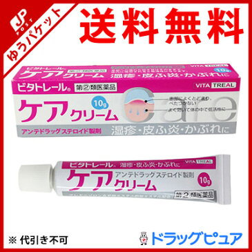 【第(2)類医薬品】【追跡メール便にて送料無料でお届け】福地製薬株式会社　ビタトレール ケアクリーム 10g＜湿疹・かぶれ・皮膚炎に＞＜アンテドラッグ　ステロイド製剤＞【セルフメディケーション対象】