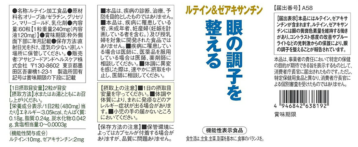 アサヒフードアンドヘルスケア株式会社　ディアナチュラ(Dear-Natura)ゴールド　ルテイン&ゼアキサンチン 30日分 60粒【機能性表示食品(眼の調子を整える)】【RCP】【北海道・沖縄は別途送料必要】【CPT】
