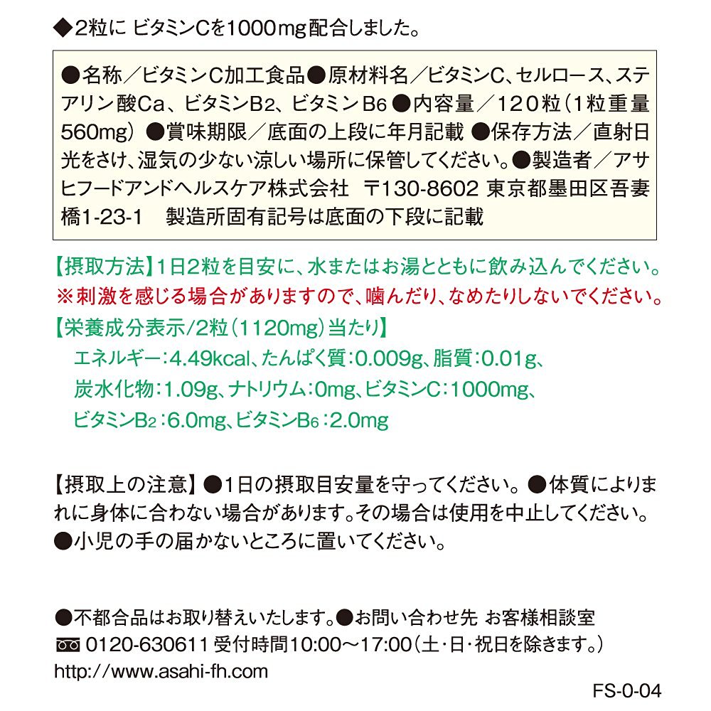 アサヒフードアンドヘルスケア株式会社　ディアナチュラ(Dear-Natura)　ビタミンC+ビタミンB2,B6 60日分 120粒×10個セット【栄養補助食品】＜美容が気になる方に＞【RCP】【北海道・沖縄は別途送料必要】【□□】 kobe-menken-10213785 美と健康・くすり 神戸免疫研究所 サンプル画像2