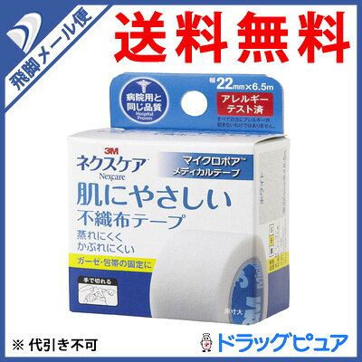 【■メール便にて送料無料でお届け 代引き不可】住友スリーエム株式会社　3M ネクスケア　マイク...
