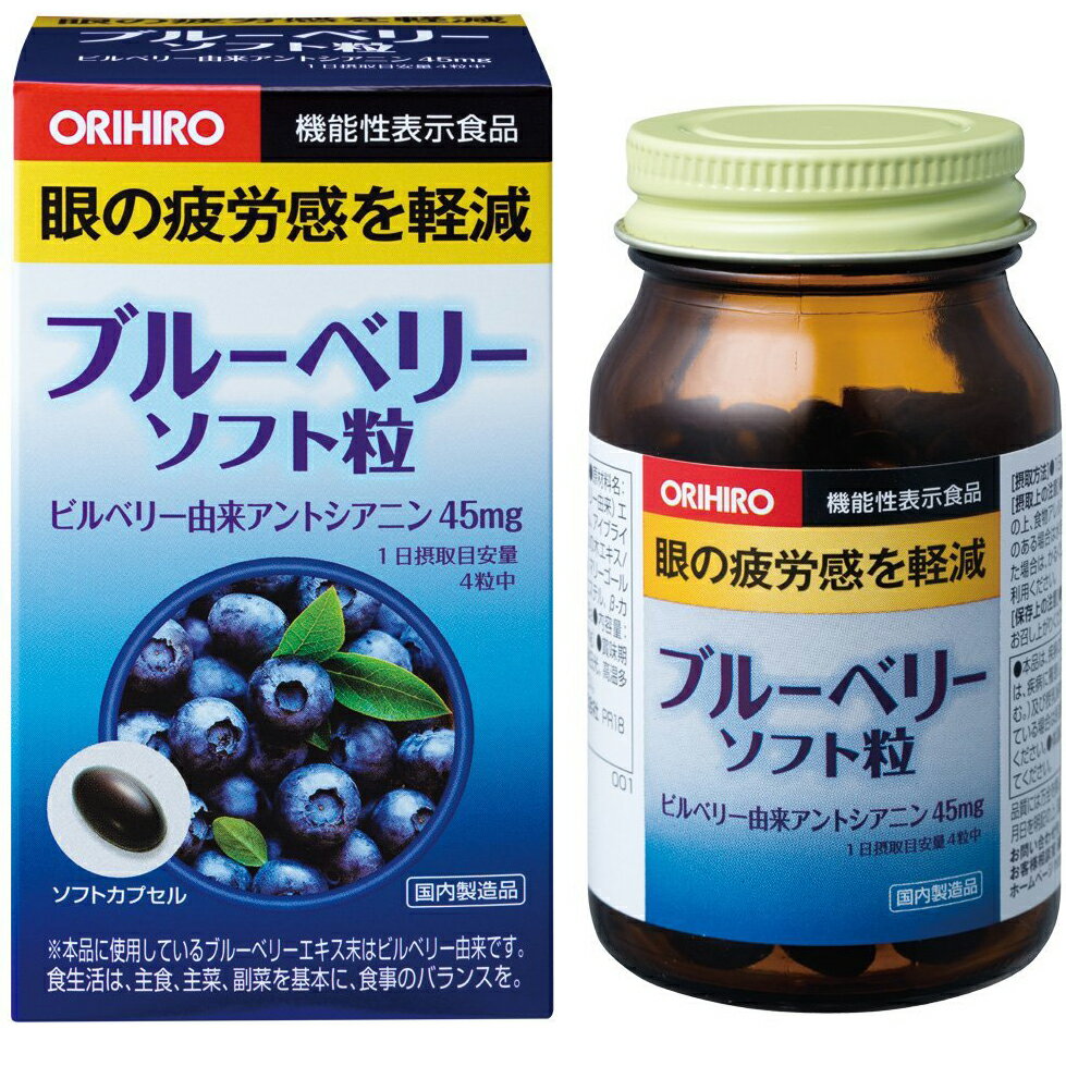 2017年9月商品リニューアルしました。【ワタナベオイスター・渡辺オイスター・天眼・漢方相談店】【送料無料・手数料無料】【本日楽天ポイント5倍相当】オリヒロプランデュ株式会社 ブルーベリーソフト粒 120粒×4個セット【機能性表示食品(眼の疲労感を軽減)】【RCP】