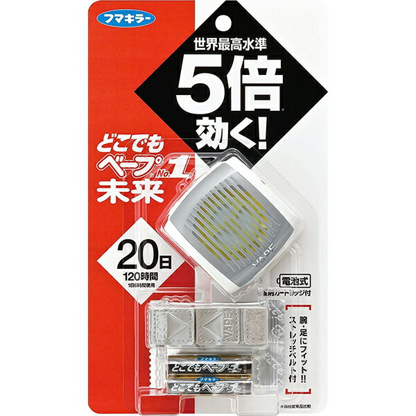 【本日楽天ポイント5倍相当】フマキラー株式会社どこでもベープ No.1 未来セット シルバー（1セット）【北海道・沖縄は別途送料必要】【CPT】