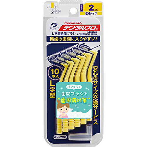 【3%OFFクーポン 8/4 20:00〜8/11 01:59迄】【送料無料】デンタルプロ株式会社 デンタルプロ 歯間ブラシ L字型 SSサイズ(2) 10本入【RCP】【△】【CPT】 【3%OFFクーポン 8/4 20:00〜8/11 01:59迄】【送料無料】デンタルプロ株式会社 デンタルプロ 歯間ブラシ L字型 SSサイズ(2) 10本入【RCP】【△】【CPT】