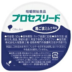 【本日楽天ポイント5倍相当】【送料無料】株式会社大塚製薬工場咀嚼開始食品 プロセスリード黒ごまミルク風味 50g×9個入【RCP】【△】(発送まで7〜14日程です・ご注文後のキャンセルは出来ません)