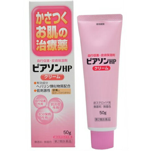 【第2類医薬品】新新薬品工業株式会社 ピアソンHP クリーム 50g＜ヘパリン類似物質配合＞＜乾燥肌、角化症＞【北海道・沖縄は別途送料必要】【CPT】