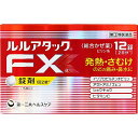 【送料無料】【第(2)類医薬品】【本日楽天ポイント5倍相当】第一三共ヘルスケア株式会社 ルルアタックFXa 12錠入<発熱・さむけに。のどの痛み・鼻水にも(総合...