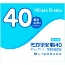 【送料無料】【第2類医薬品】【本日楽天ポイント5倍相当】ムネ製薬株式会社　ミカサ浣腸N40 [40g×10個入(1箱)］＜植物由来のグリセリン＞【△】