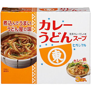 【本日楽天ポイント5倍相当】ヒガシマル醤油株式会社　カレーうどんスープ 17g×3袋入×10箱セット＜粉末カレーだしの素＞＜煮込んでうまい。鍋にも＞【RCP】【北海道・沖縄は別途送料必要】