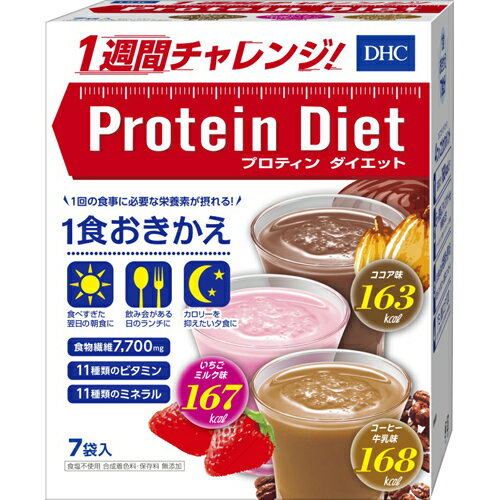 株式会社ディーエイチシーDHC プロティンダイエット 50g×7袋入＜1食おきかえるだけ＞【北海道・沖縄は別途送料必要】