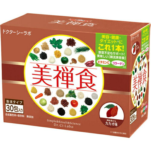 【本日楽天ポイント5倍相当】株式会社ドクターシーラボドクターシーラボ 美禅食 カカオ味 15.5g×30包 ＜おいしく飲みやすい＞＜30種以上の健康食材＞【北海道・沖縄は別途送料必要】