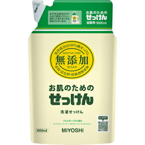 ミヨシ石鹸株式会社ミヨシ 無添加 お肌のためのせっけん つめかえ用 1000ml(無添加石鹸)【北海道・沖縄..