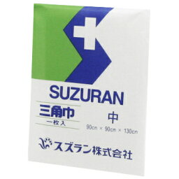 【本日楽天ポイント5倍相当!!】【送料無料】【SZ】オオサキメディカル株式会社スズラン　三角巾 中サイズ(90×90×130cm)1枚入【RCP】【△】（発送まで7～14日程です・ご注文後のキャンセルは出来ません）【CPT】