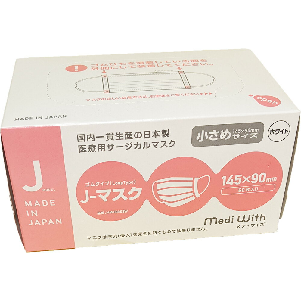 メディセオメディウィズ(Mediwith)J-マスクゴムタイプホワイト小さめサイズ50枚入［品番：MW09003W］Made In Japan日本製プリーツマスク（発送まで7～14日程です・ご注文後のキャンセルは出来ません）