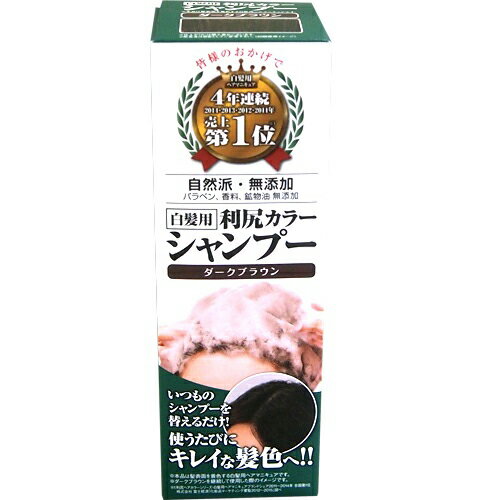 ピュール利尻カラーシャンプー ダークブラウン（200mL）【北海道・沖縄は別途送料必要】