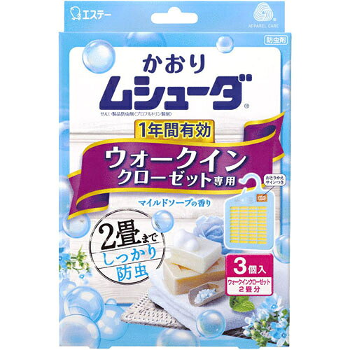 ■商品説明 「かおりムシューダ 1年間有効 ウォークインクローゼット専用 マイルドソープの香り 3個入」は、防虫成分が約1年間安定した効果を発揮し大切な衣類を虫から守ります。 ●カシミヤ・ウールにもご使用いただけます。 ●2畳までのウォークインクローゼットに対応 ●洗いたてのような清涼感のある香りがウォークインクローゼット内に広がり、ふわっとやさしく香ります。 ●おとりかえサインの窓に「おわり」の文字はっきり出たら、新しいかおりムシューダにお取り替えください。 ●効果は約1年間持続するので、長期の衣類収納に最適です。 ●他のせんい製品防虫剤と一緒に使用しても差しつかえありません。 ●毛皮、金糸、銀糸、ボタン類(金属、プラスチック製品)などにもご使用いただけます。 ■使用方法 【大切な衣類をしっかり防虫】 防虫成分が約1年間安定した効果を発揮し大切な衣類を虫から守ります。 カシミヤ・ウールにもご使用いただけます。 【2畳までのウォークインクローゼットに対応】 【洗いたてのやさしい香りが広がる】 洗いたてのような清涼感のある香りがウォークインクローゼット内に広がり、ふわっとやさしく香ります。 【取り替え時期がわかります】 おとりかえサインの窓に「おわり」の文字はっきり出たら、新しいかおりムシューダにお取り替えください。 ●効果は約1年間持続するので、長期の衣類収納に適しています。 ●他のせんい製品防虫剤と一緒に使用しても差しつかえありません。 ●毛皮、金糸、銀糸、ボタン類(金属、プラスチック製品)などにもご使用いただけます。 【ご注意】 ●パッケージに記載されている使用量を守って使用する。 ●密閉性を保つため、ウォークインクローゼットの扉は閉めて使用する。 ●衣類の入れ替えをする時は、部屋の換気をする。 ●幼児の手の届くところに置かない。 ●本品は食べられない。万一食べた時には医師に相談する。 ●誤食などの対応のため、使用中はこのパッケージを保管する。 ●有効期間：使用開始後 約1年間 (温度、収納空間及び使用状態などで一定しない場合がある。) ●使用後は、地域のゴミ捨て規則に従って捨てる。 ●用途以外には使用しない。 【成分】 プロフルトリン(防虫成分)、香料 【原産国】 日本【お問い合わせ先】こちらの商品につきましての質問や相談につきましては、当店（ドラッグピュア）または下記へお願いします。エステー161-8540 東京都新宿区下落合1-4-10TEL：03-3367-2120広告文責：株式会社ドラッグピュア作者：201804ok神戸市北区鈴蘭台北町1丁目1-11-103TEL:0120-093-849製造販売：エステー株式会社区分：防虫剤・日本製■ 関連商品エステー株式会社のお取り扱い製品ムシューダシリーズ