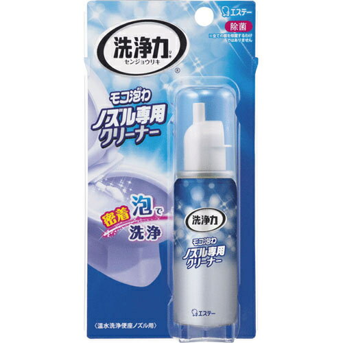【本日楽天ポイント5倍相当】【送料無料】エステー株式会社洗浄力 モコ泡わ ノズル専用クリーナー 40ml【△】【CPT】