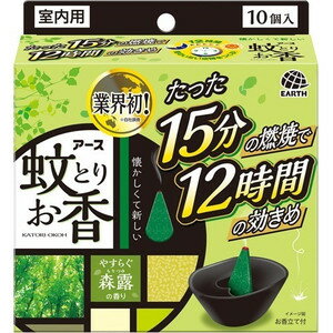 【スーパーSALE！5％OFFクーポン利用でポイント10倍相当】アース製薬株式会社アース 蚊とりお香 森露の香り お香立て付 ( 10コ入 )【医薬部外品】＜ハエ・蚊成虫の駆除＞【北海道・沖縄は別途送料必要】