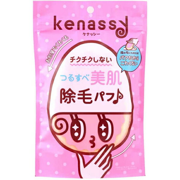 【本日楽天ポイント5倍相当】【送料無料】【P310】株式会社バイソンケナッシー 除毛パフ（1コ入）＜ ...