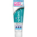 【3%OFFクーポン 5/9 20:00〜5/16 01:59迄】【送料無料】ライオン株式会社 システマ EXハミガキメディカルクール 130g<歯磨き粉>【医...