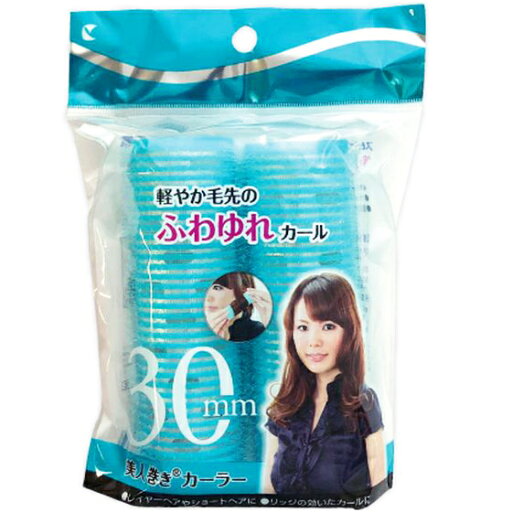 株式会社ラッキートレンディ美人巻きカーラー30mm【北海道・沖縄は別途送料必要】 株式会社ラッキートレンディ美人巻きカーラー30mm【北海道・沖縄は別途送料必要】