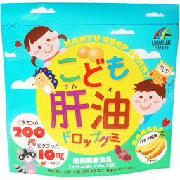 【本日楽天ポイント5倍相当】株式会社ユニマットリケン　こども肝油ドロップグミ 100粒【栄養機能食品(ビタミンA、B2、B6、D)】【北海道・沖縄は別途送料必要】【CPT】