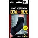 日進医療器株式会社 エルモ(L.mo) テーピングサポーター 圧迫×固定 ひじ用 Mサイズ 2枚入<日本製>【北海道・沖縄は別途送料必要】(4)