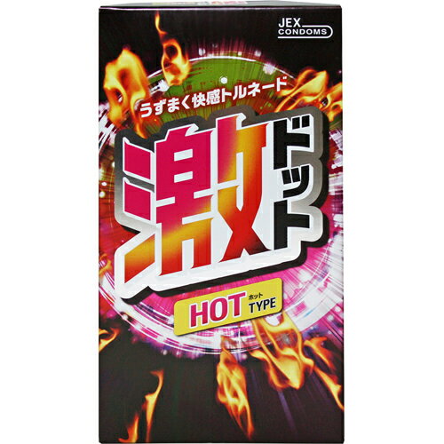 ■商品説明 「激ドット ホットタイプ」は、スパイラル状の激凸加工を施したコンドームです。HOTに感じるゼリーを女性側に塗布。亀頭部にしめつけ感の無いリアル形状。無着色。優れたフィット感のラテックス製。管理医療機器。 ■使用方法 (1)コンドームは性器接触前にペニスが勃起状態になってから、ペニスに装着してください。 (2)使用直前にコンドームを個別包装内の端によせ、コンドームから遠い端を指で破り、コンドームにキズを付けないよう取り出してください。 (3)コンドームには表裏がありますので、表裏をよく確認してから亀頭の上に置きます。 (4)コンドーム装着の際は、亀頭にぴったり密着させてください。 (5)コンドームをゆっくりと両手の指でペニスの根元に向かってころがしながら、根元までかぶせてください。 (6)射精後は、すみやかにコンドームを押さえながら、ゆっくりと膣外へ抜き出してください。 【ご注意】 (1)コンドームの使用は、1個につき1回限りです。 (2)コンドームには爪や歯、その他硬いものに強く触れないようにしてください。 (3)この製品は天然ゴムラテックスを素材しています。 (4)コンドームは男性のペニスに装着し女性の膣内に挿入する性行為に適用するよう設計されています。 (5)エイズを含む感染症は、接触感染ですのでコンドームは必ず性器折衝の前に装着してください。 (6)膣内に挿入する坐薬・軟膏・ベビーオイル等と接触するとコンドームが劣化し破れる危険があります。 (7)使用期限を過ぎたコンドームは破れる危険がありますので使用しないでください。 ■素材 本体：天然ゴムラッテクス製 ゼリー：水溶性ゼリー 【原産国】 日本広告文責：株式会社ドラッグピュア作成：201804ok神戸市北区鈴蘭台北町1丁目1-11-103TEL:0120-093-849製造販売者：　ジェクス株式会社区分：管理医療機器・日本製 ■ 関連商品 避妊・性感染症予防