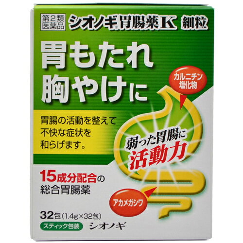 ■商品説明 「シオノギ胃腸薬K細粒」は、さまざまな胃腸の不快な症状にすぐれた効果を発揮するように、15種類の有効成分を配合したのみやすい細粒状の総合胃腸薬です。胃腸機能を調整するカルニチン塩化物と5種類の健胃生薬が、弱った胃の働きを高め、胃もたれ、食欲不振などに効果をあらわします。また、アカメガシワ末が腸の働きを整えます。医薬品。 【商品特徴】 ●アカメガシワ末が腸の働きを整えます。 ●葉緑素由来成分である銅クロロフィリンナトリウムが荒れた胃粘膜の修復を助けます。 ●でんぷん、たんぱく質、脂肪それぞれの消化酵素を配合しています。 ●4種類の制酸成分の組み合わせにより、胸やけや胃痛などの過酸症状を改善します。 ●配合している制酸剤はアルミニウムを含んでいません。(アルミニウムフリー) 【使用上の注意】 ■してはいけないこと (守らないと現在の症状が悪化したり、副作用がおこりやすくなります) 1.本剤を服用している間は、次の医薬品を服用しないで下さい 胃腸鎮痛鎮痙薬 2.授乳中の人は本剤を服用しないか、本剤を服用する場合は授乳を避けて下さい (母乳に移行して、乳児の脈が速くなることがあります) ■相談すること 1.次の人は服用前に医師または薬剤師にご相談下さい (1)医師の治療を受けている人 (2)妊婦または妊娠していると思われる人 (3)高齢者 (4)本人または家族がアレルギー体質の人 (5)薬によりアレルギー症状をおこしたことがある人 (6)次の症状のある人 排尿困難 (7)次の診断を受けた人 腎臓病、心臓病、緑内障 2.次の場合は、直ちに服用を中止し、この文書を持って医師または薬剤師にご相談下さい (1)服用後、次の症状があらわれた場合 【関係部位：症状】 皮ふ：発疹・発赤、かゆみ (2)2週間位服用しても症状がよくならない場合 3.次の症状があらわれることがあるので、このような症状の継続または増強が見られた場合には、服用を中止し、医師または薬剤師にご相談下さい 口のかわき、便秘、下痢 ■その他の注意 母乳が出にくくなることがあります 効能・効果 ○もたれ(胃もたれ)、胸つかえ、胃部・腹部膨満感、胃弱 ○食欲不振(食欲減退)、消化不良、消化促進、食べ過ぎ(過食) ○胸やけ、吐き気(むかつき、胃のむかつき、二日酔・悪酔のむかつき、嘔気、悪心)、嘔吐、飲み過ぎ(過飲) ○胃部不快感、げっぷ(おくび)、胃重、胃痛、胃酸過多 【用法・用量】 次の量を食後におのみください。 年齢　1回量　1日服用回数 成人(15才以上)・・・1包、3回 11才以上15才未満・・・2/3包、3回 8才以上11才未満・・・1/2包、3回 5才以上8才未満・・・1/3包、3回 5才未満・・・服用させないこと ●定められた用法・用量を厳守して下さい。 ●小児に服用させる場合には、保護者の指導監督のもとに服用させて下さい。 【成分・分量】 シオノギ胃腸薬K 細粒は、淡緑色と茶褐色の細粒状混合物です。味は、清涼感とやや塩味があり、3包(1.4g×3・成人1日量)中に次の成分を含有しています。 【成分　分量　はたらき】 カルニチン塩化物200mg 胃腸の働きを活発にします。 ケイヒ末300mg 健胃生薬の効果で、胃腸の働きを活発にし、胃もたれ、胃弱、食欲不振などの不快な症状を改善します。 チョウジ末50mg ゲンチアナ末50mg ガジュツ末50mg ニンジン末100mg アカメガシワ末300mg 腸の働きを整えます 銅クロロフィリンナトリウム45mg 荒れた胃粘膜の修復を助けます ビオヂアスターゼ60mg でんぷん、たんぱく質、脂肪の三大栄養素の消化を助けます。 プロザイム20mg リパーゼAP6　60mg 炭酸水素ナトリウム800mg 過剰な胃酸を中和し、胸やけ、むかつき、胃痛などの胃の不快な症状を改善します。 沈降炭酸カルシウム800mg 炭酸マグネシウム500mg ロートエキス3倍散(ロートエキスとして)90mg(30mg) 胃酸の分泌を抑え、痛みを和らげます 添加物として D-マンニトール、ケイ酸カルシウム、ヒドロキシプロピルセルロース、センブリ末、グリチルリチン酸、ハッカ油、l-メントール、バレイショデンプン、デキストリンを含有しています。 【保管および取扱い上の注意】 (1)直射日光の当らない湿気の少ない、涼しい所に保管して下さい。 (2)小児の手の届かない所に保管して下さい。 (3)他の容器に入れ替えないで下さい。(誤用の原因になったり、品質が変化します) (4)1包を分割した残りを使用する場合には、袋の口を折り返して保管し、2日以内に使用して下さい。 (5)使用期限をすぎた製品は、服用しないで下さい。広告文責：株式会社ドラッグピュア作成：201804ok神戸市北区鈴蘭台北町1丁目1-11-103TEL:0120-093-849販売元：塩野義製薬株式会社電話：大阪 06-6209-6948、東京 03-3406-8450受付時間 9:00-17:00(土、日、祝日を除く)区分：第2類医薬品文責：登録販売者　松田誠司 ■ 関連商品 塩野義製薬株式会社 　お取扱商品腹痛に