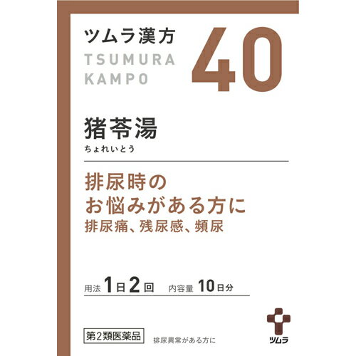 【第2類医薬品】株式会社ツムラ　ツムラ漢方　猪苓湯エキス顆粒A(40)　10日分(20包入)＜排尿痛　残尿感　頻尿＞(ちょれいとう・チョレイトウ)【北海道・沖縄は別途送料必要】