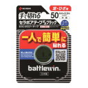 ニチバン株式会社バトルウィン セラポアテープFX(キネシオロジーテープ)ブラック SEFX50FBK【北海道・沖縄は別途送料必要】(4)
