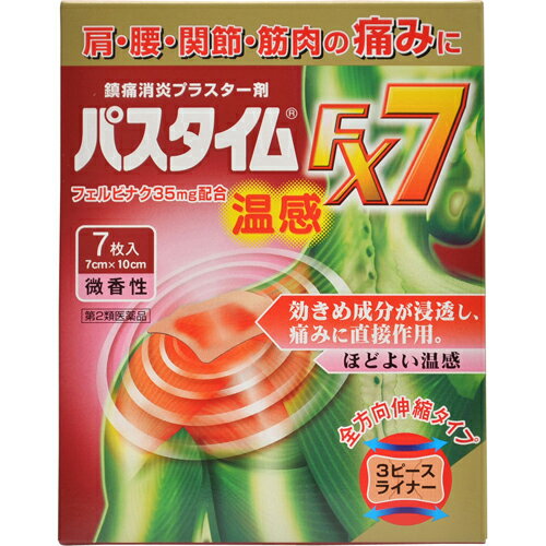 【第2類医薬品】祐徳薬品工業株式会社パスタイムFX7 温感 7枚入【セルフメディケーション対象】【北海道・沖縄は別途送料必要】【CPT】