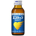 内容量:100ml×50本エスカップNEXTは、心身が疲れた時に有用なビタミンB群をはじめ、アルギニン塩酸塩やタウリンなどの活力を与えてくれる成分も配合した、疲労回復や集中力の維持に効果的なドリンク剤です。スッキリとしたミックスフルーツ風味のさわやかな飲み心地です。 ■効能・効果作用と効果について気持ちと体に活力を疲労回復・集中力の維持●疲労の回復・予防●体力、身体抵抗力又は集中力の維持・改善●日常生活における栄養不良に伴う身体不調の改善・予防◆肩、首、腰又は膝の不調◆疲れやすい、疲れが残る、体力がない、身体が重い、身体がだるい◆二日酔いに伴う食欲の低下、だるさ◆目の疲れ●虚弱体質（加齢による身体虚弱を含む。）に伴う身体不調の改善・予防●病中病後の体力低下時、発熱を伴う消耗性疾患時、食欲不振時、妊娠授乳期又は産前産後等の栄養補給■用法・用量成人（15才以上）1日1回1瓶を服用します。●用法・用量を守ること。（他のビタミン等を含有する製品を同時に使用する場合には、過剰摂取等に注意すること）■成　分 1瓶（100mL）中タウリン・・・1000mgL−アルギニン塩酸塩・・・30mgジクロロ酢酸ジイソプロピルアミン・・・6mgビタミンB1硝酸塩・・・5mgビタミンB2リン酸エステル・・・5mgビタミンB6・・・5mgニコチン酸アミド・・・20mg無水カフェイン・・・50mg添加物：果糖ブドウ糖液糖、クエン酸、安息香酸Na、パラベン、アルコール、カラメル、香料、プロピレングリコール、バニリン■使用上の注意［相談すること］次の場合は、直ちに服用を中止し、商品添付説明文書を持って医師又は薬剤師に相談すること（1）服用後、次の症状があらわれた場合。皮ふ：発疹消化器：胃部不快感（2）しばらく服用しても症状がよくならない場合。 次の症状があらわれることがあるので、このような症状の継続又は増強がみられた場合には、服用を中止し、医師又は薬剤師に相談すること・軟便、下痢■保管・取扱い上の注意直射日光の当たらない涼しい所に保管のこと。 小児の手の届かない所に保管のこと。 使用期限をすぎたものは服用しないこと。【お問い合わせ先】こちらの商品につきましての質問や相談につきましては、当店（ドラッグピュア）または下記へお願いします。エスエス製薬株式会社 お客様相談室フリーダイヤル 0120-028-193受付時間：9時から17時30分まで(土、日、祝日を除く)広告文責：株式会社ドラッグピュア：201803ok,201803SN神戸市北区鈴蘭台北町1丁目1-11-103TEL:0120-093-849製造販売者：エスエス製薬株式会社区分：医薬部外品・日本製